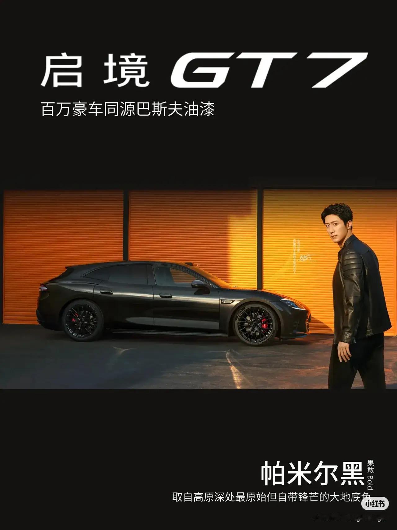 启境GT7的上市，成为了华为全新一代智能技术的猎装新标杆，並以亲民价格拉滿智能配