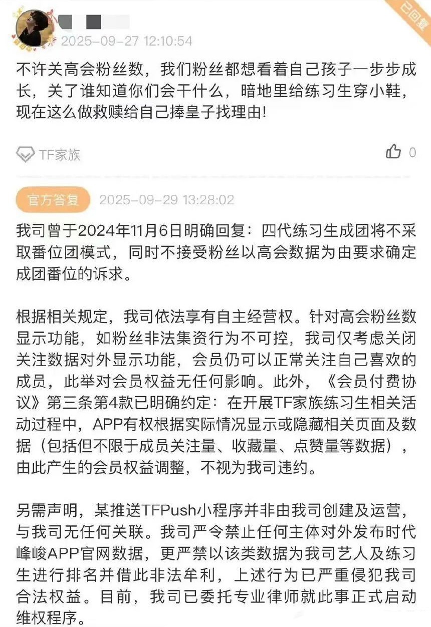 TF家族四代出道团为无番位团 ​​​