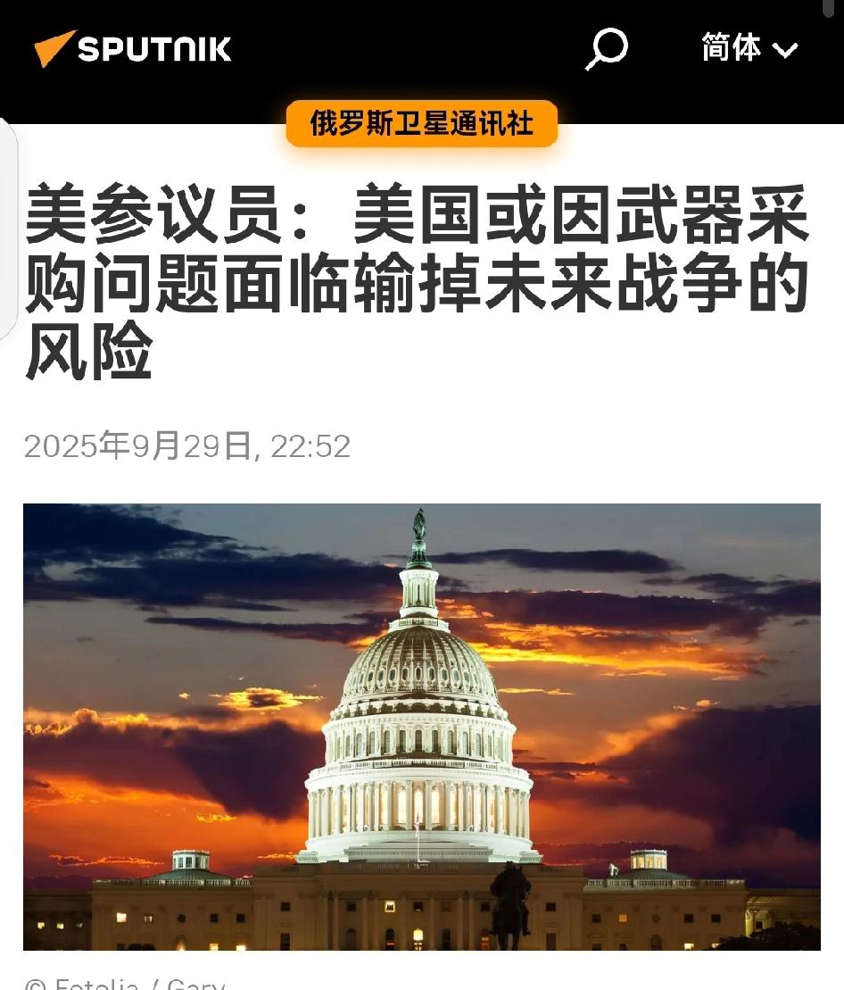 俄媒：
来自蒙大拿州的共和党参议员蒂姆·希伊认为，由于官僚主义的武器采购系统，美