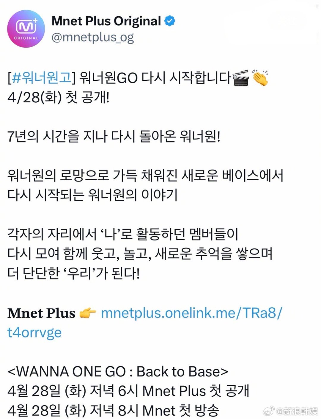 WANNAONE团综播出日期 WANNA ONE团综《WANNA ONE GO 