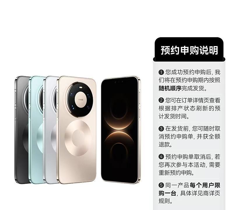 华为 Mate 80 Pro Max官宣明天开启「30 天预约申购」，看来麒麟9