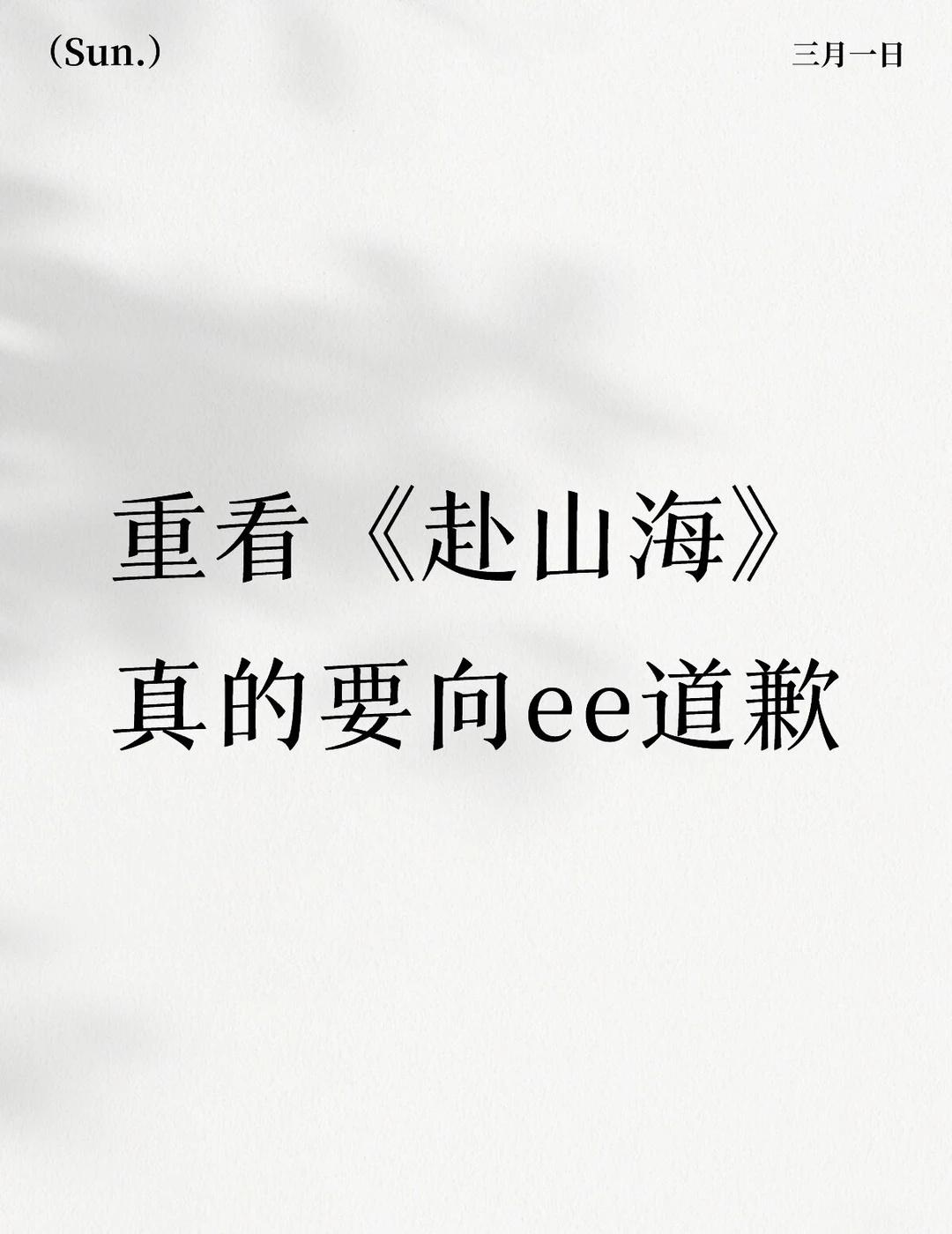 如图，我是第一次为一个剧写这么长篇幅的文字（准确说除了上学写论文没再写过这么长的