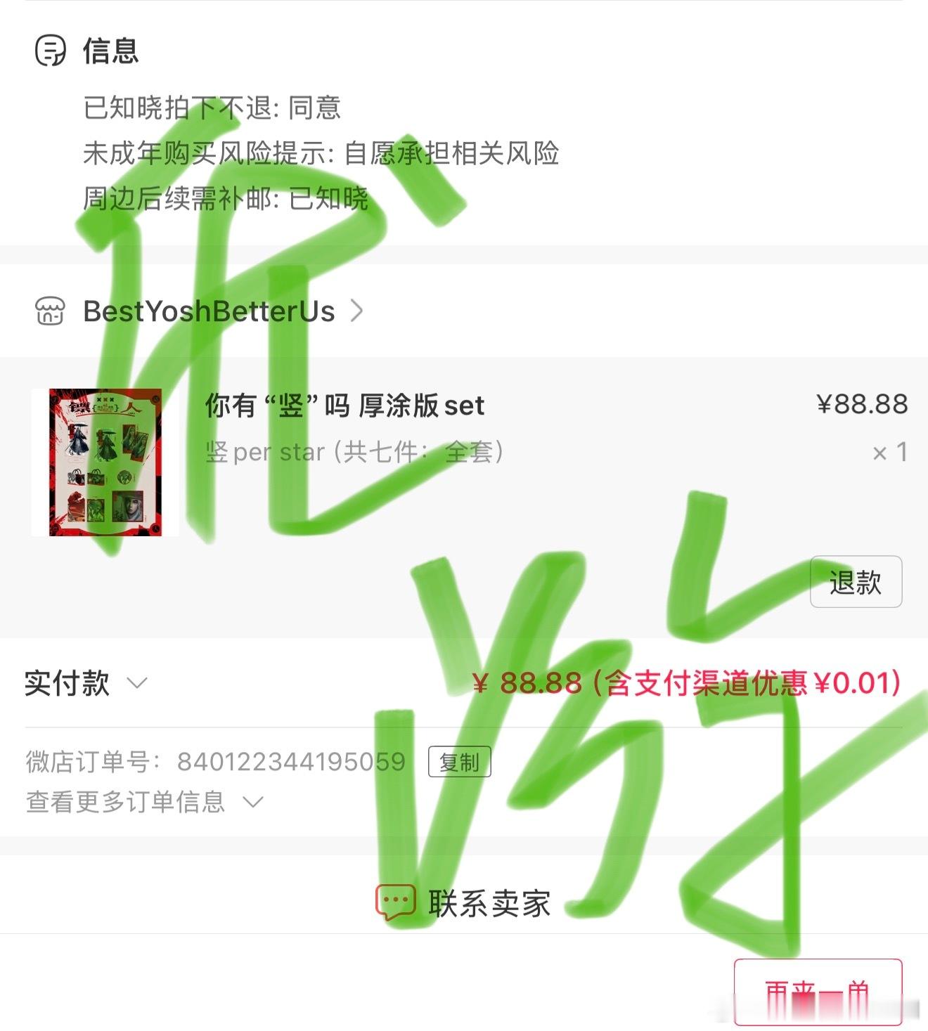 于适yosh  请支持最站官方周边，盈利用于美竖应援！ 