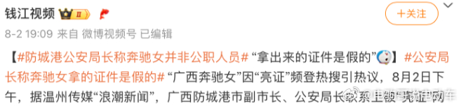 证件是真的还是假的？官方通报女司机亮证逼迫让路事件 ​​​