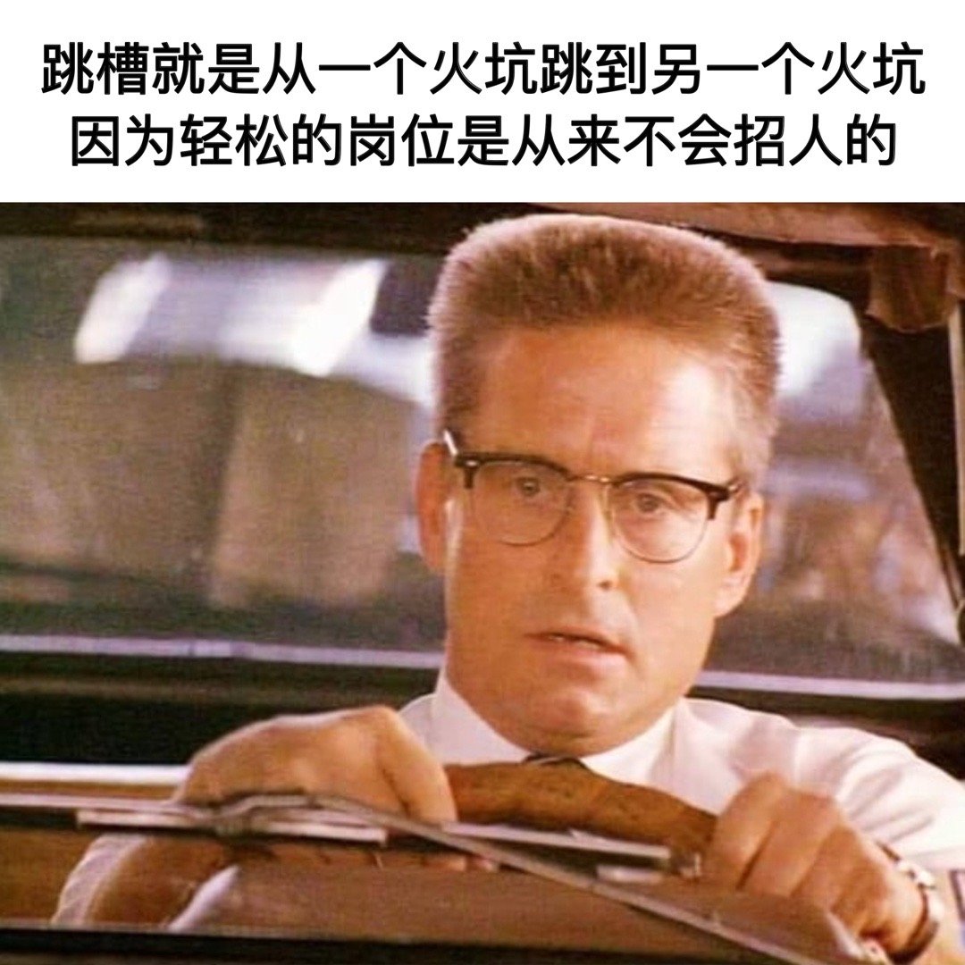 工作的本质#meme# ​​​