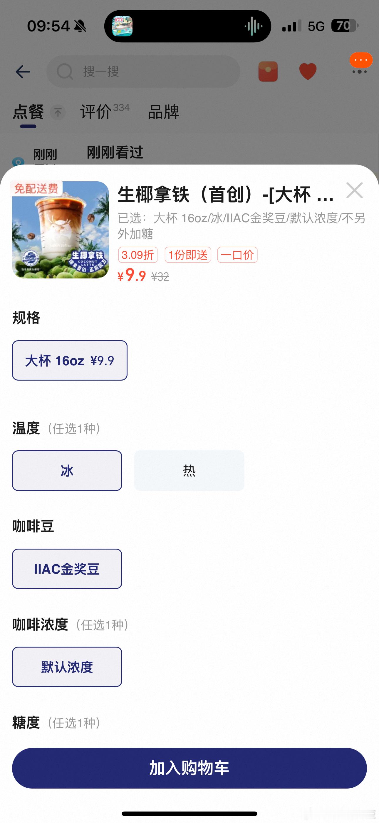 淘宝闪购为啥有人可以免单，我瑞幸咖啡还是9.9[允悲][允悲][允悲] ​​​