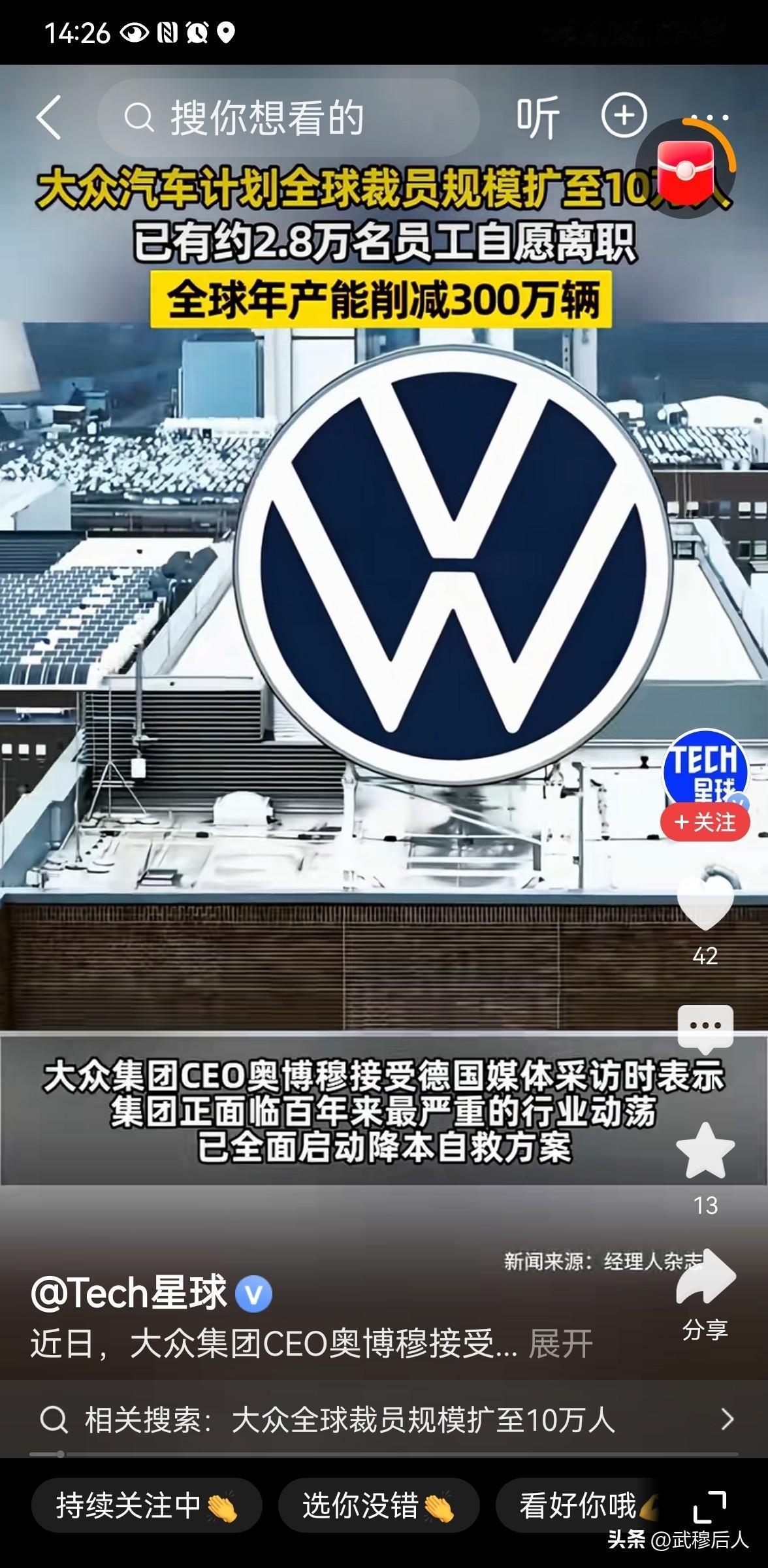 大众计划裁员扩至10万人，百年巨头艰难转身
 
曾经稳居全球汽车行业头部的大众集
