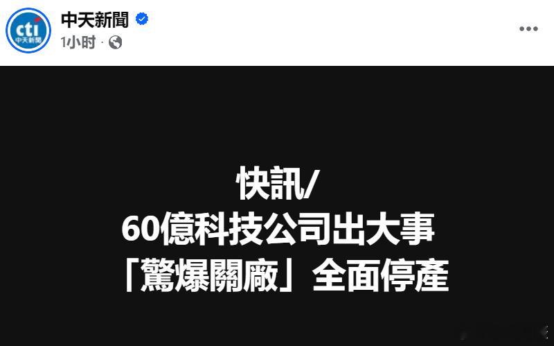 台媒快讯：台湾面板厂彩晶转投资触控面板感应器厂精金科技决议，鉴于全球面板产业供需