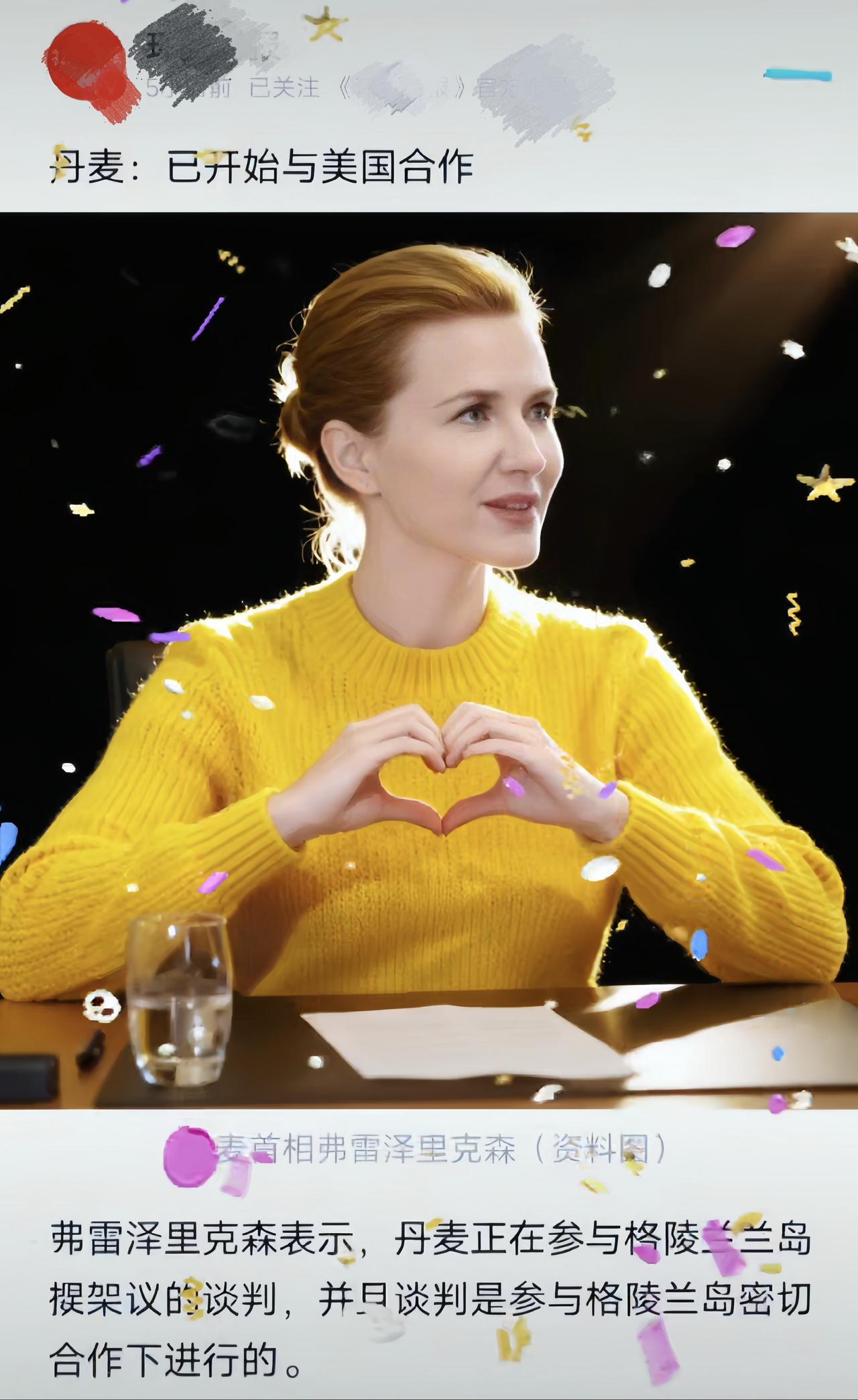 丹麦：已被美国按倒，为了体面收场，决定不再反抗，全程配合。

据丹麦首相弗雷泽里