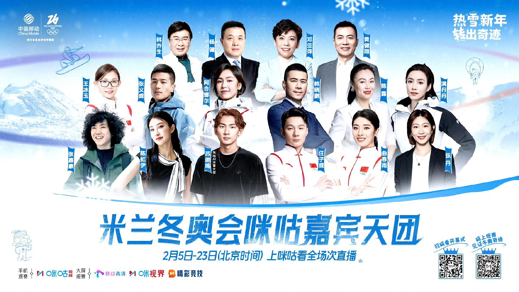 米兰冬奥会倒计时3天2月6日凌晨3点正式开幕，圣火将在圣西罗体育场点燃双主火炬，