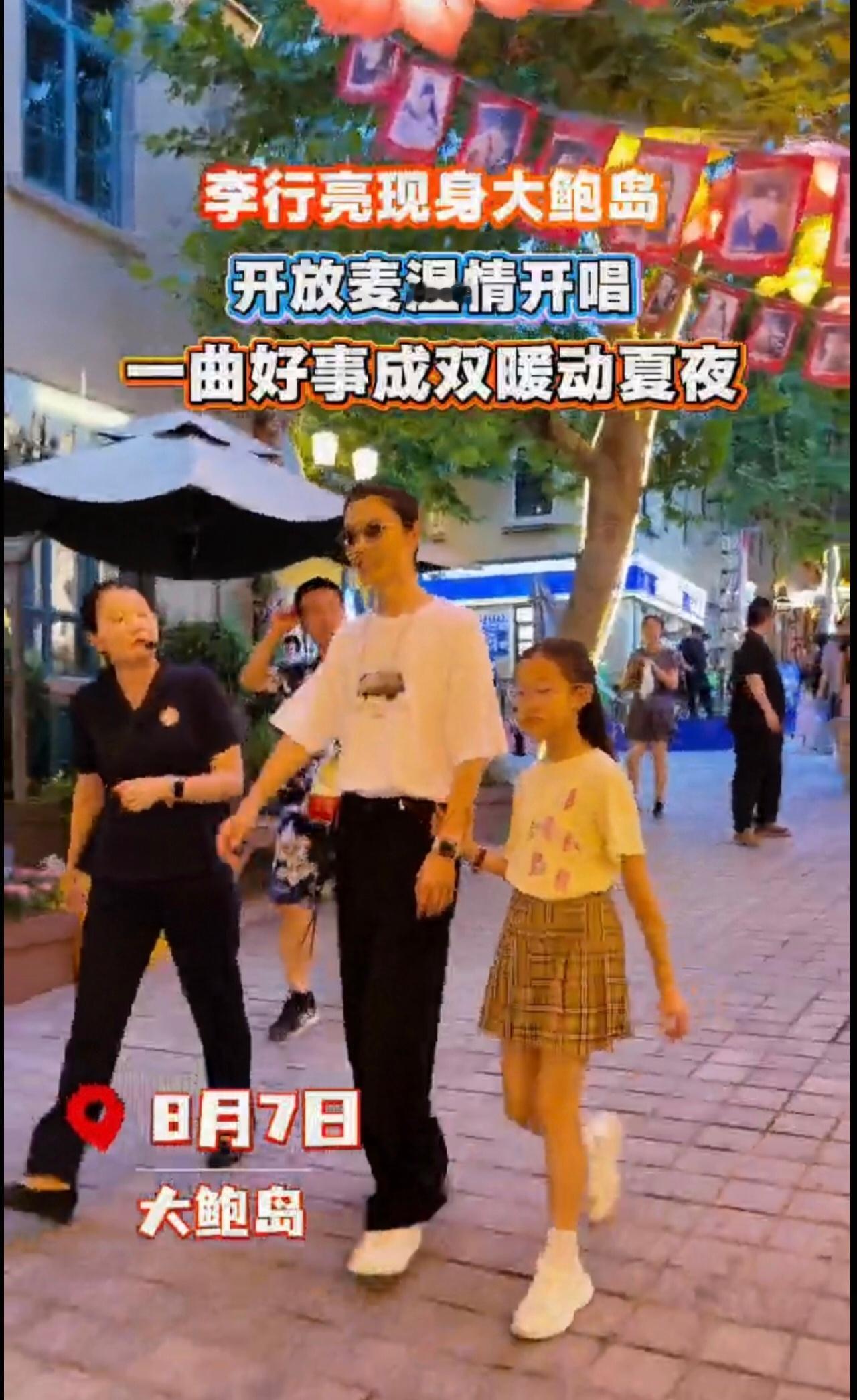 李行亮活人感青岛麦霸现场夯爆了本是寻常父女逛市集，没想到撞见李行亮街头开嗓。青岛