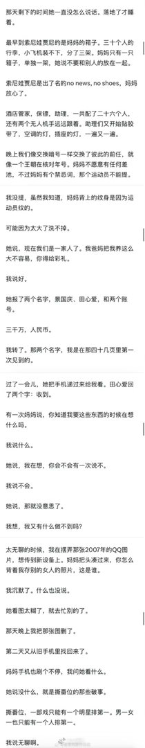 孙宇晨 我的女友景甜妈妈写得跟小说一样，穷小子爱上白月光女明星，多年后终于得偿所