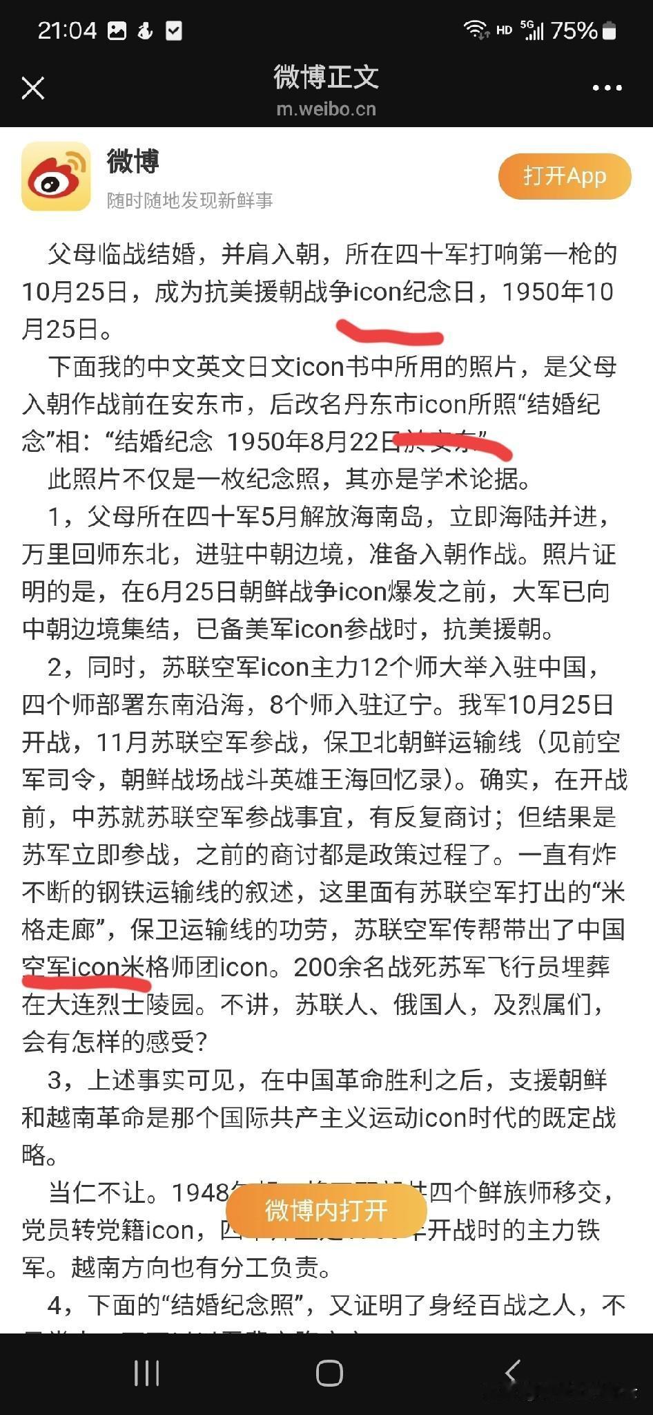 各位大佬，当下网文中频频出现icon，这是啥意思？代表前面的词是敏感词吗？