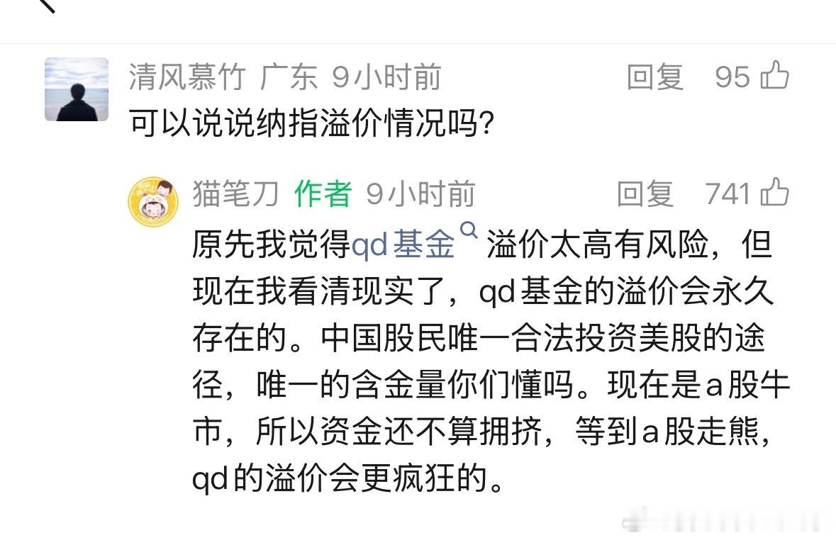 德法涨的不错，德国也快新高了，你看纳指的溢价，不知不觉7%了，纳指ETF纷纷新高