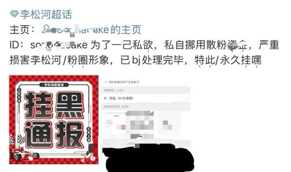 李松河粉丝挪用💰被挂h/ei 是不是证实退货了？李河民真金白银TOP 无疑了吧