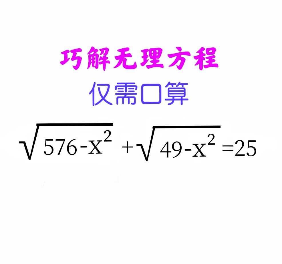 学霸口算，其余孩子大多靠“硬算”——算错的还不少！这是一道初中数学竞赛题：巧用数