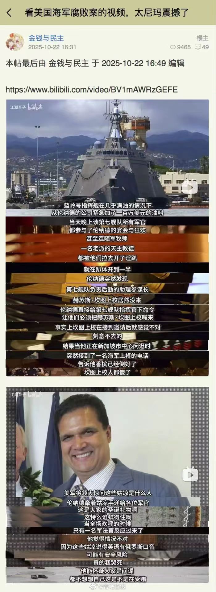 网友：美国海军腐败案，实在是震感。军舰满油还能加一箱油，虚空油箱[允悲] ​​​