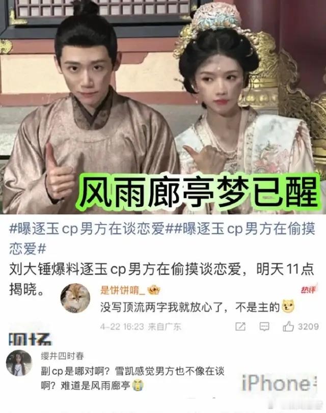 《逐玉》被爆热播期隐恋的CP男主是李卿！狗仔预告将爆料《逐玉》正在炒CP的男演员