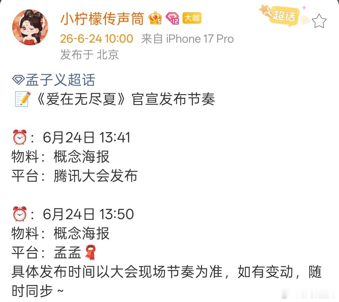 孟子义爱在无尽夏官宣节奏爱在无尽夏官宣发布节奏 孟子义《爱在无尽夏》官宣发布节奏