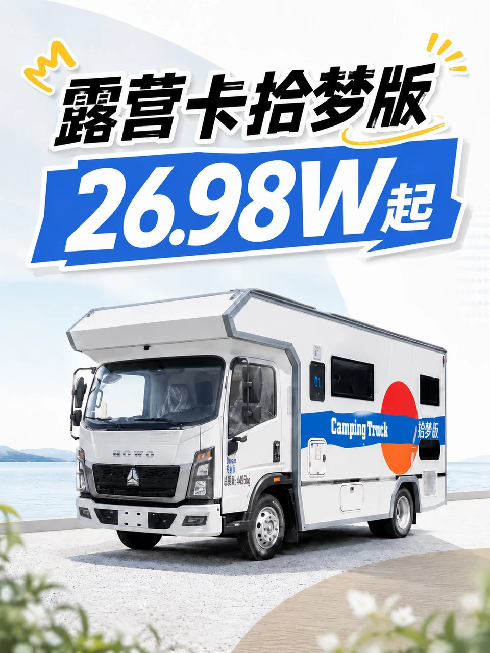 26.98w拿下能舒适入住的蓝牌房车💥