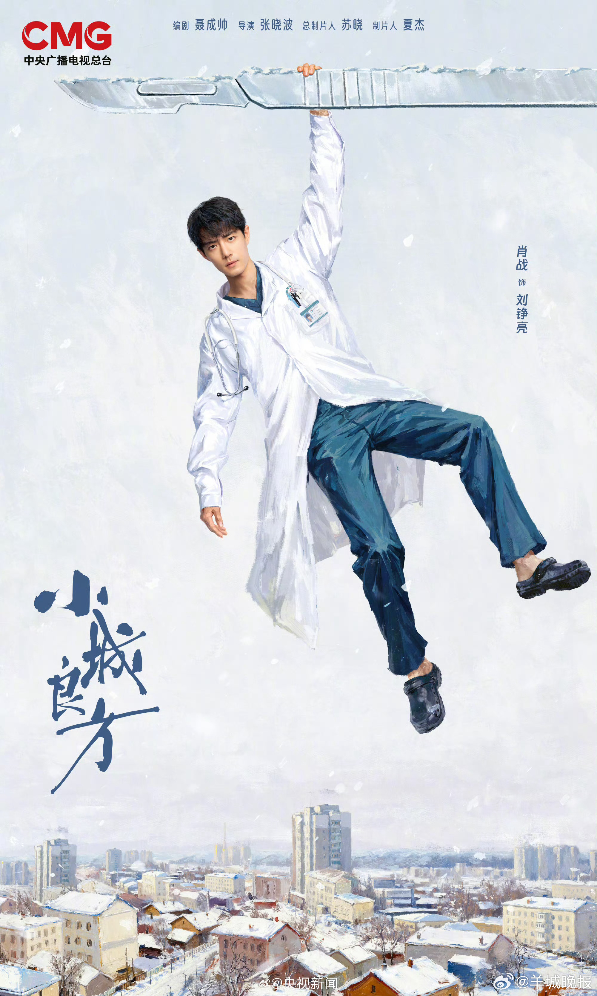 #肖战新剧将登央视#【转发期待！电视剧《小城良方》将登央视】#CCTV电视剧多部