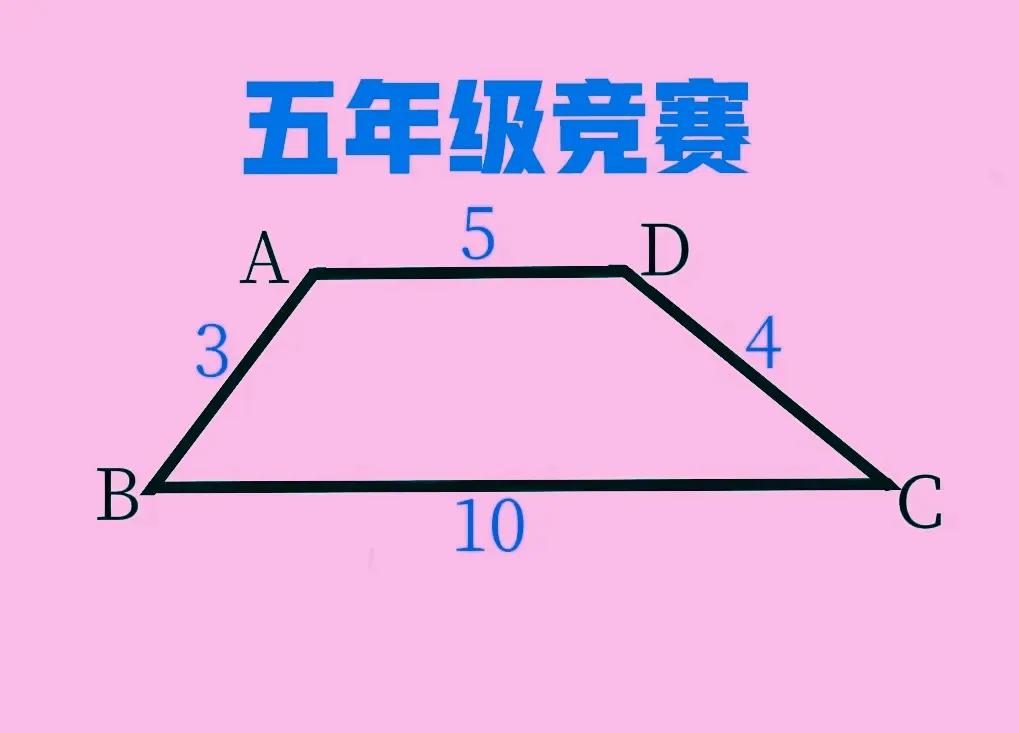 我敢打赌，能求出这个梯形面积的、不会超过5%！但只要接触过简单勾股数，无异于送分