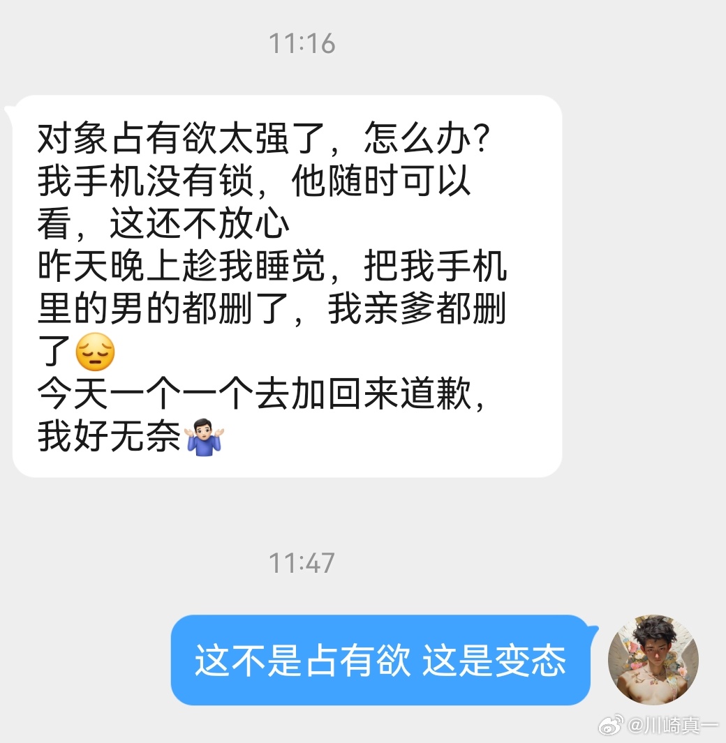 对象把亲爹都删了 