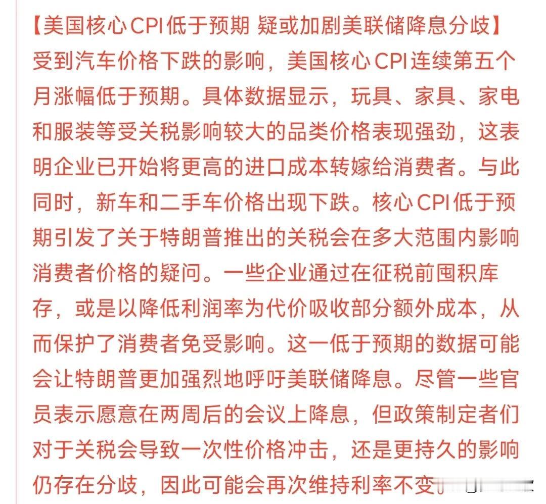 降息是别想了，美股再迎重磅数据
美国CpI数据出来了只有2.7，符合市场预期。只