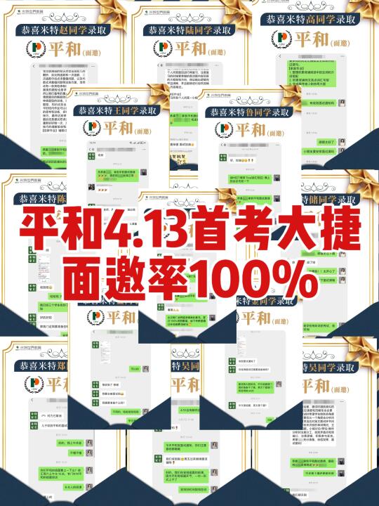 平和首考大捷，米特面邀率100%