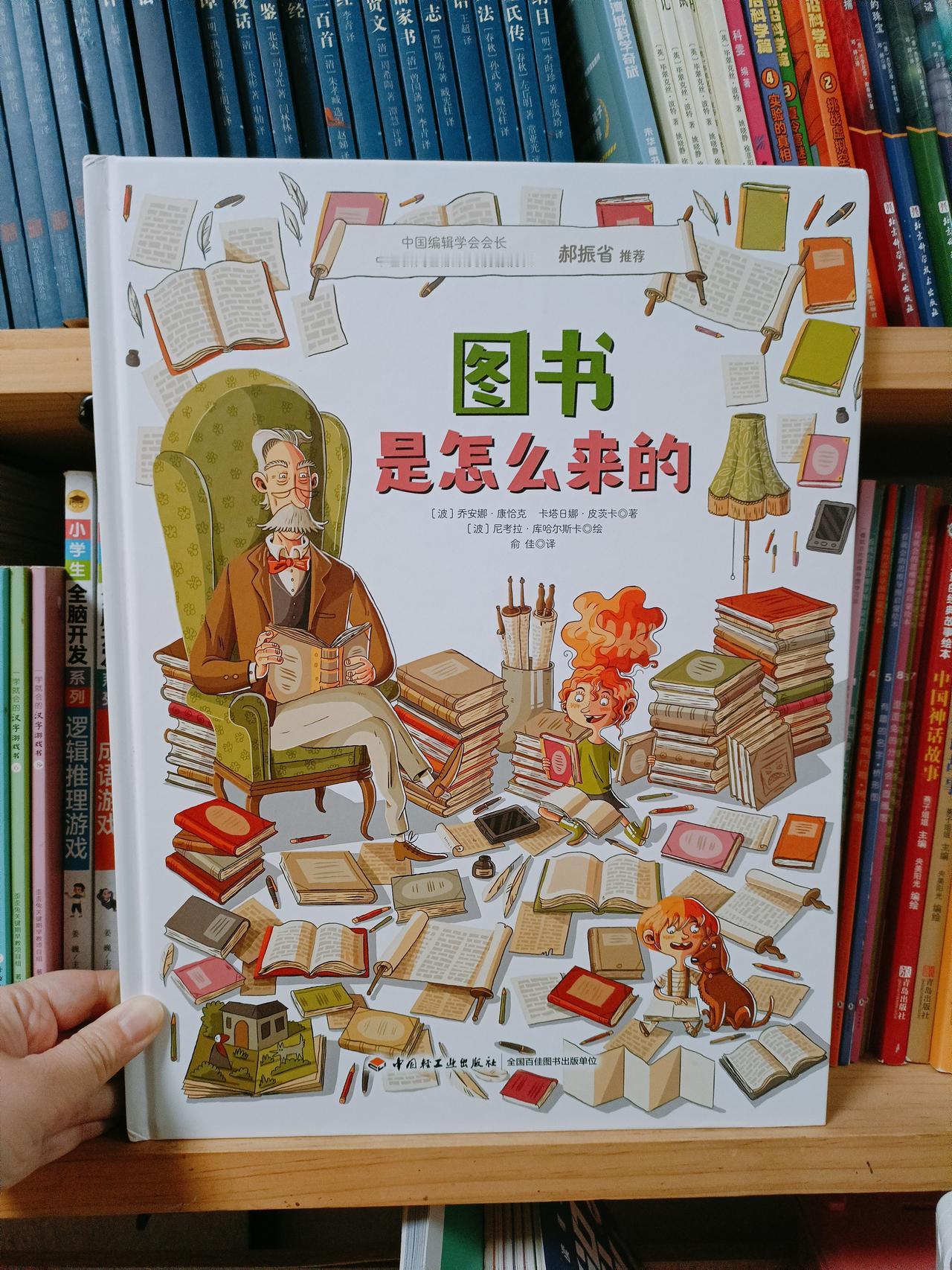 分享亲子共读《图书是怎么来的》的趣事

看到书名，我以为这是一本介绍如何制作图书