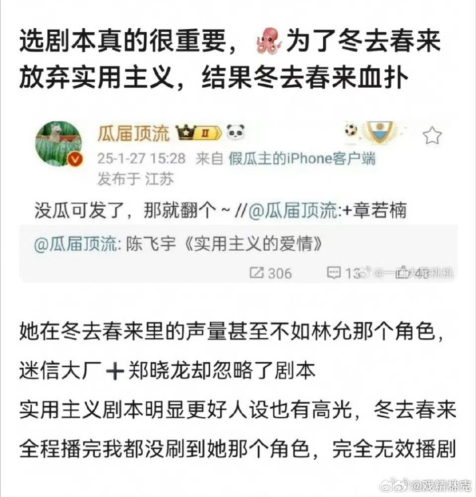 网友吐槽章若楠为了冬去春来，放弃了纯真年代的爱情，结果冬去春来血扑