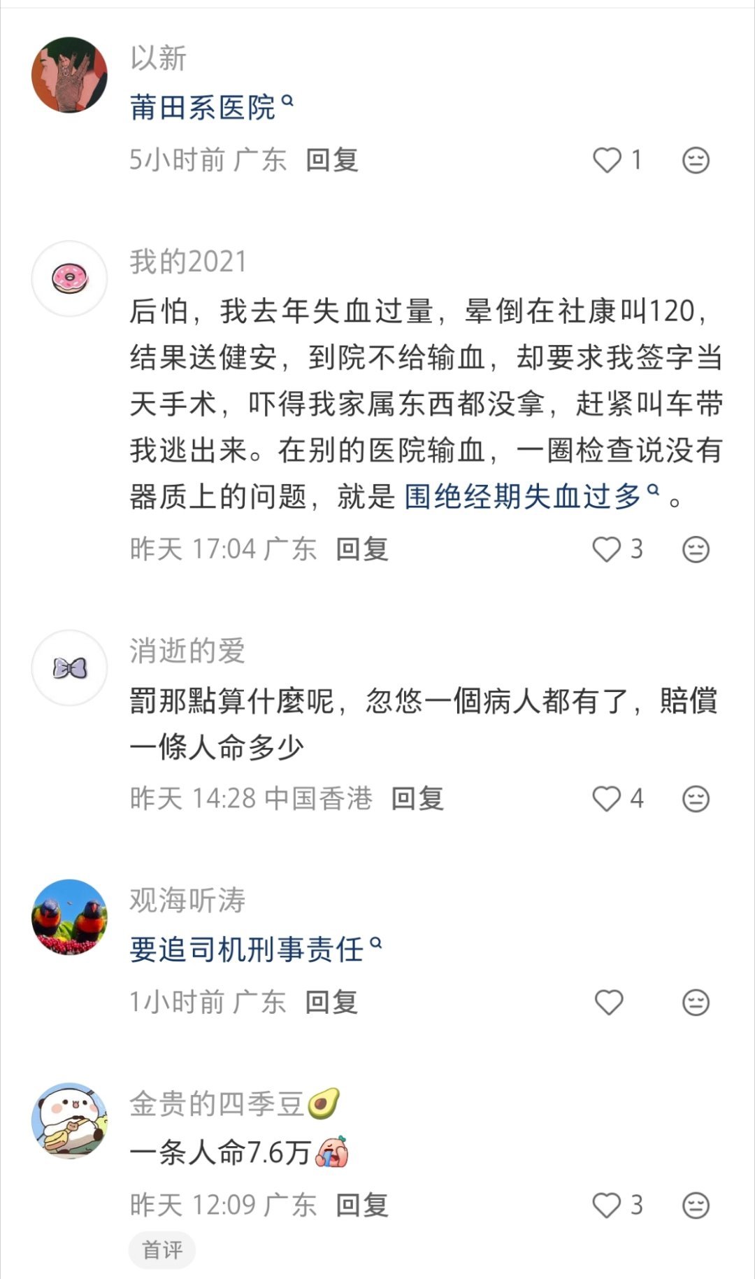 一条生命换一张7.6万元罚单120本是救命通道，却成了民营医院抢客的财路；急救车