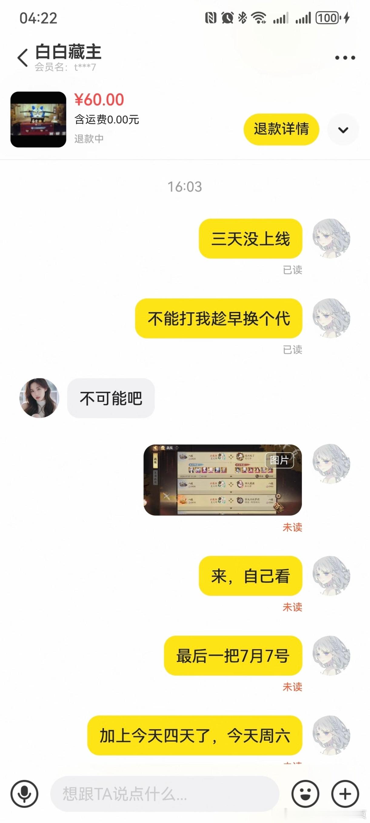 阴阳师手游  【投稿】小赛季避雷这个代练商家——白白藏主嘴上说我是个人打手纯手动