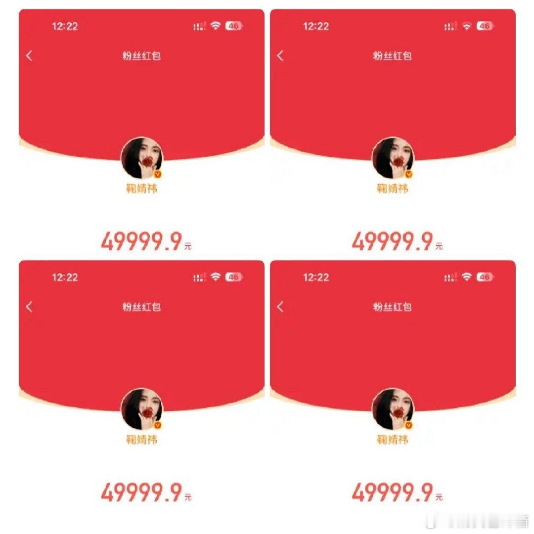 鞠婧祎20万红包这个女人怎么能叫人不爱她 