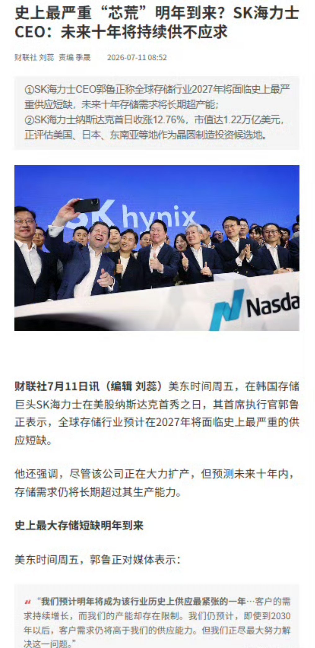 科技佳ZHJ海力士这场发布会给内存市场吃了颗定心丸——他们觉得2027年是存储供