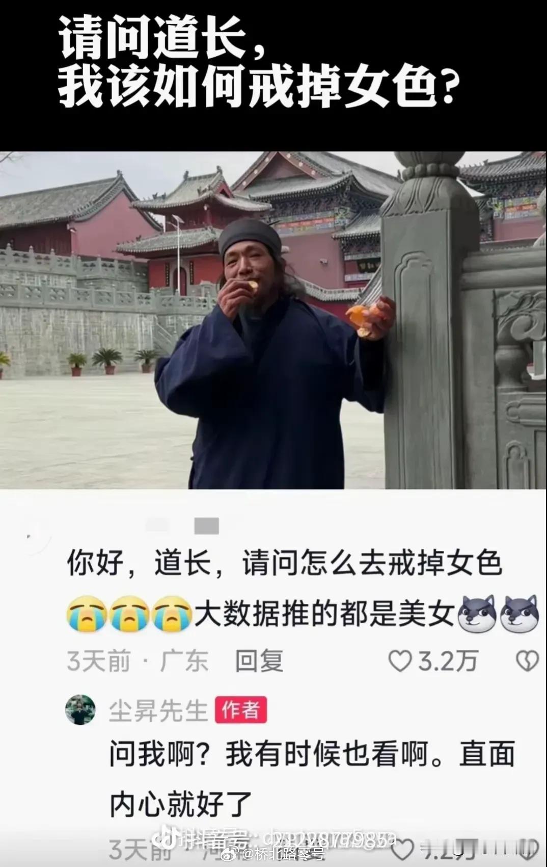道长是个实在人 ​​​
