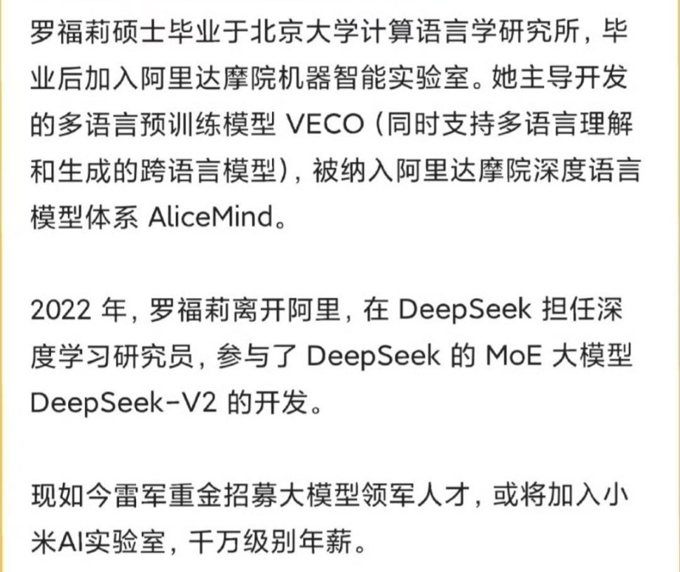 雷军千万年薪挖角95后AI天才少女 这履历也太牛了吧 