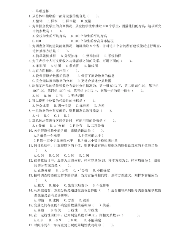 应用统计学试卷  二