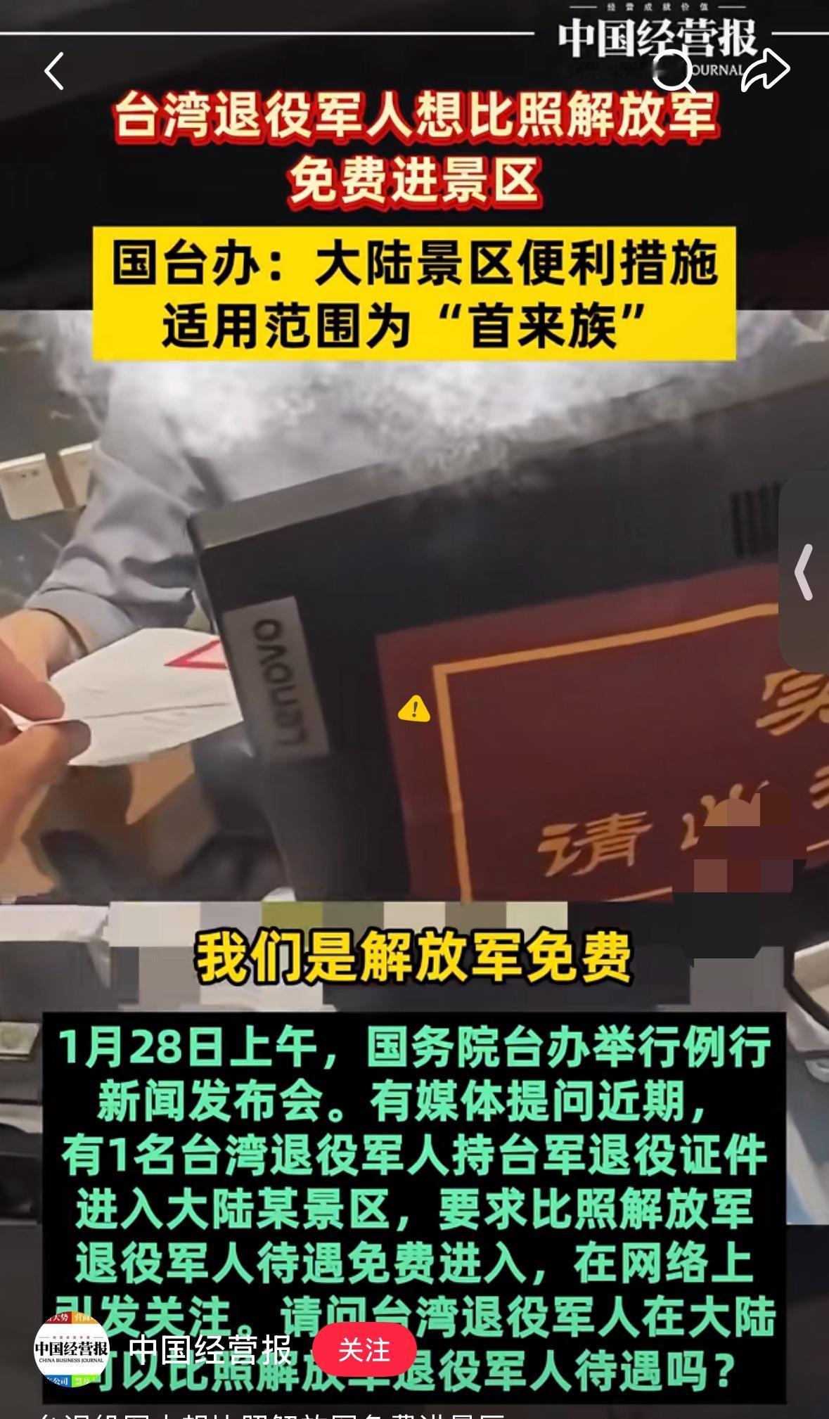 台湾退役军人想免票游大陆景区？
​国台办最新回应：没门！

国台办回应直戳要害，