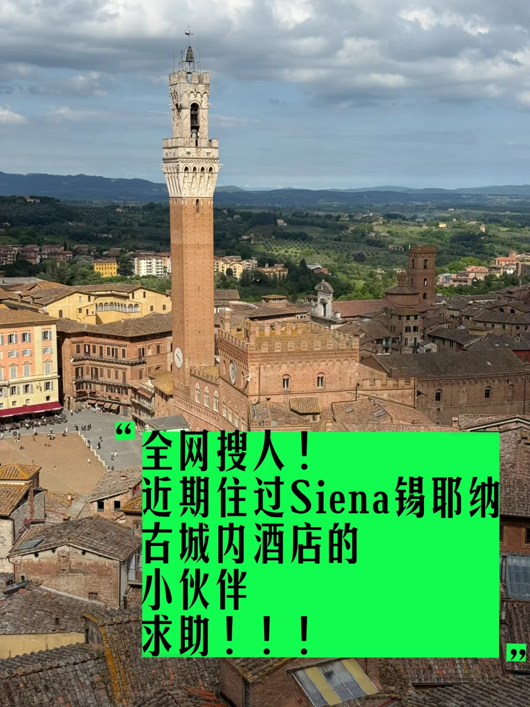 有人在锡耶纳古城住吗？