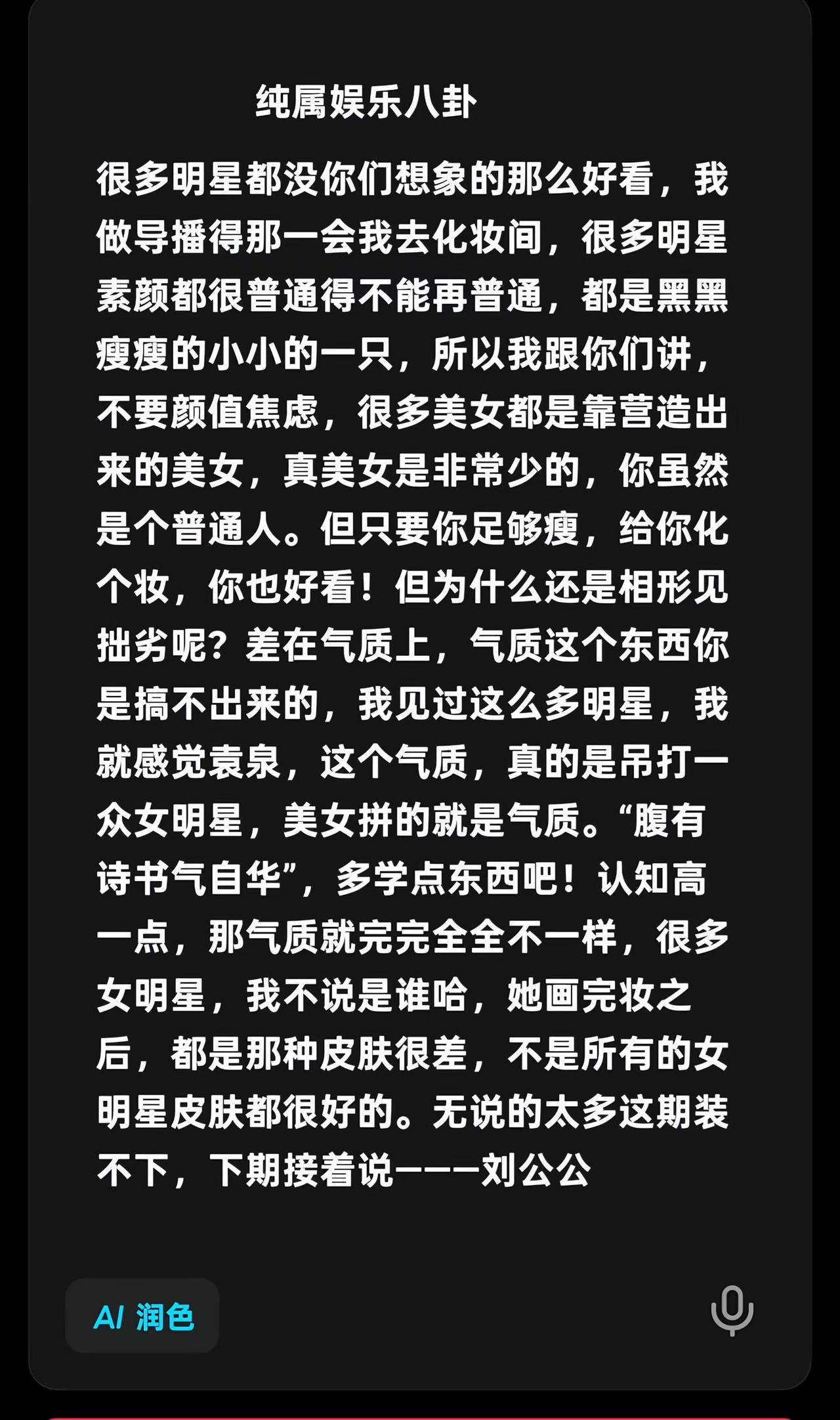 🤫明星素颜居然这么普通？！全靠包装撑场面！真正的气质藏不住～腹有诗书气自华才是