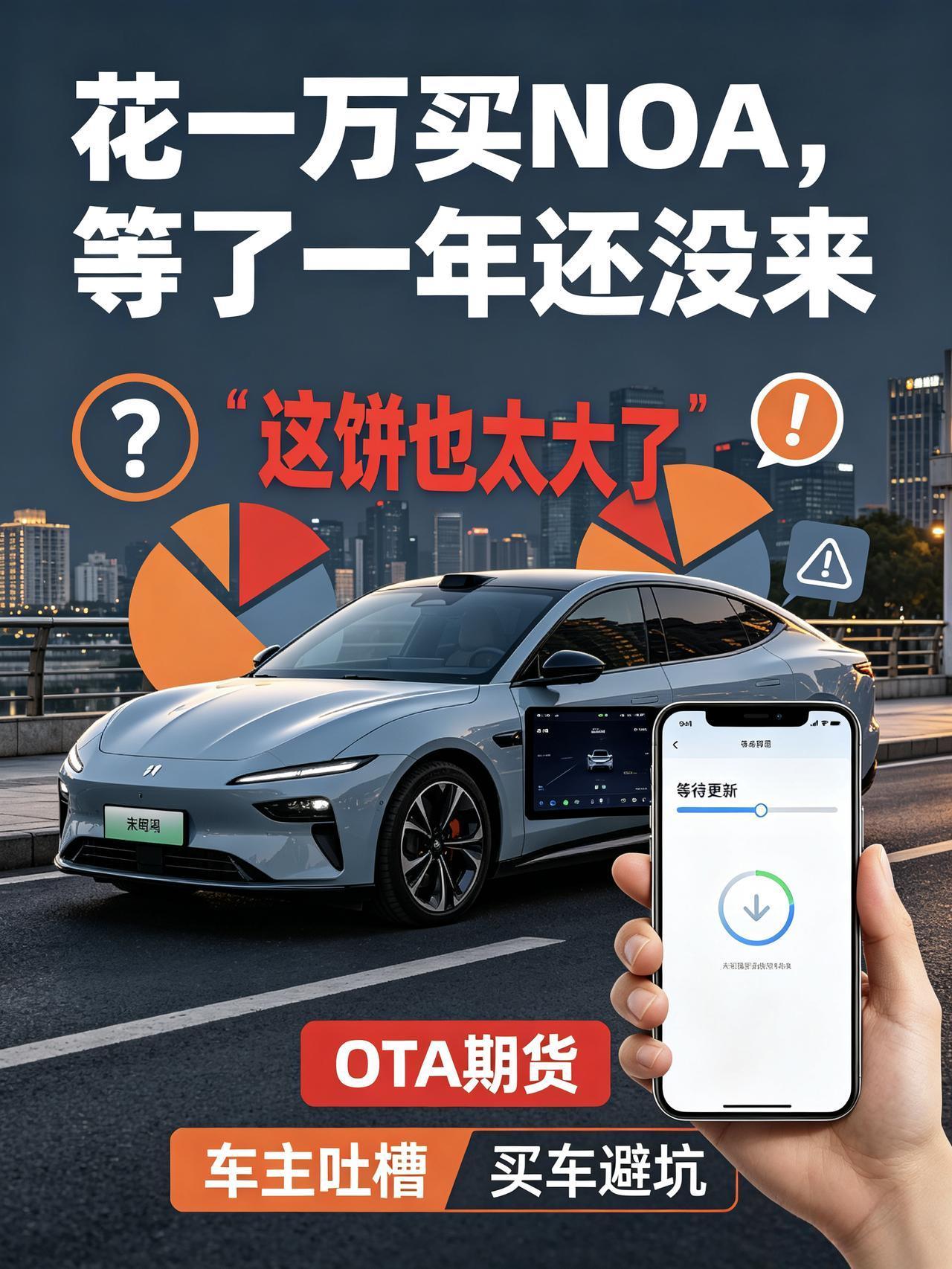 不知道大家刷没刷到这个事，有些车主当初掏1万块，花钱选装城市NOA功能。钱实实在