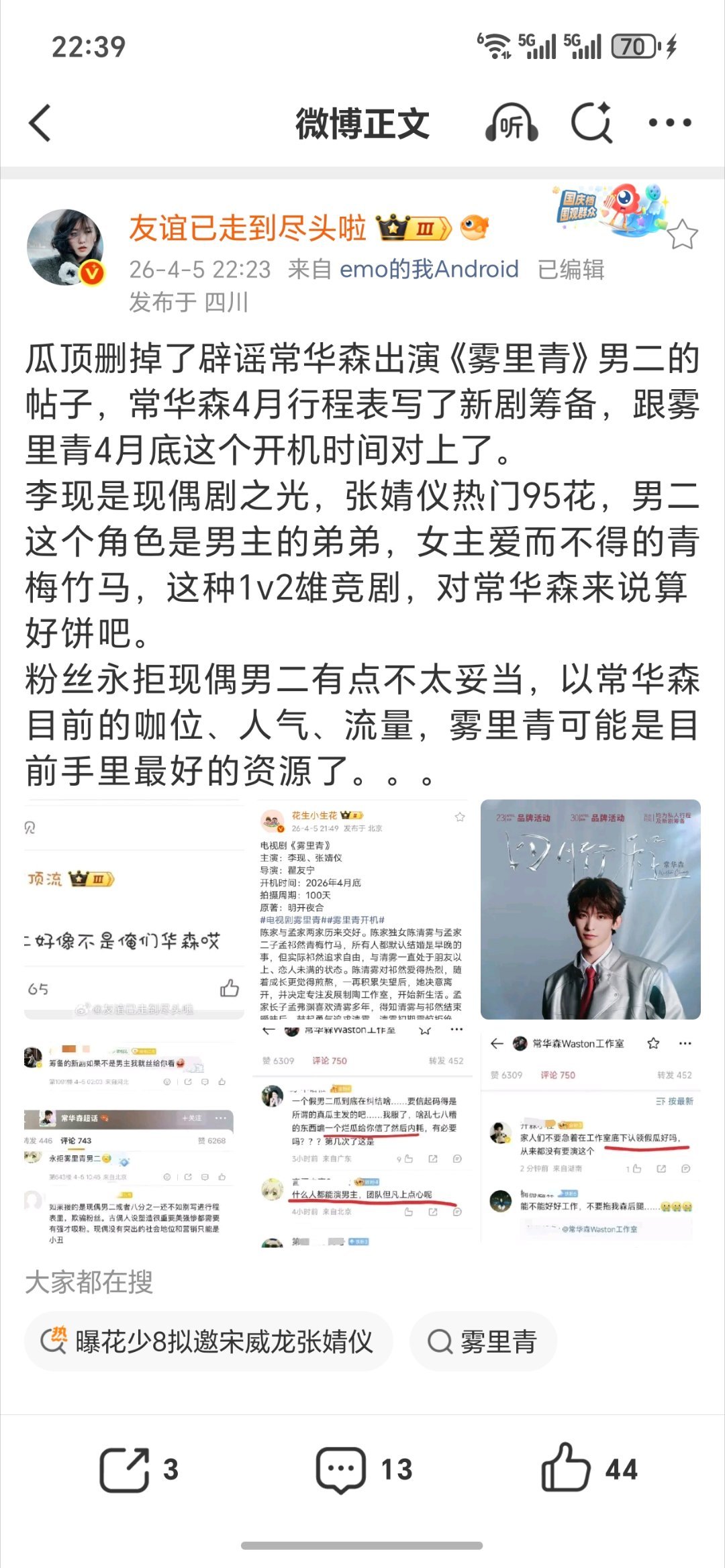 啊？瓜顶删掉了辟谣常华森出演《雾里青》男二的帖子，常华森4月行程表写了新剧筹备，