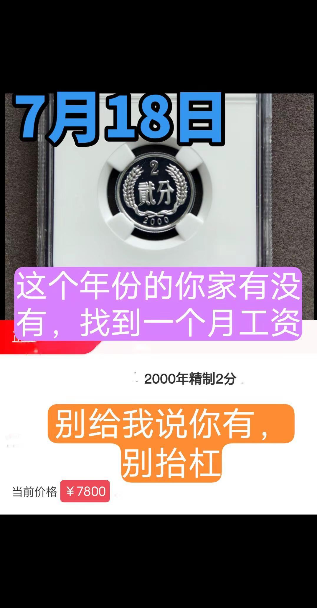 2000年硬币2分。很多人都没有见过2000年 硬分币 硬币 收藏