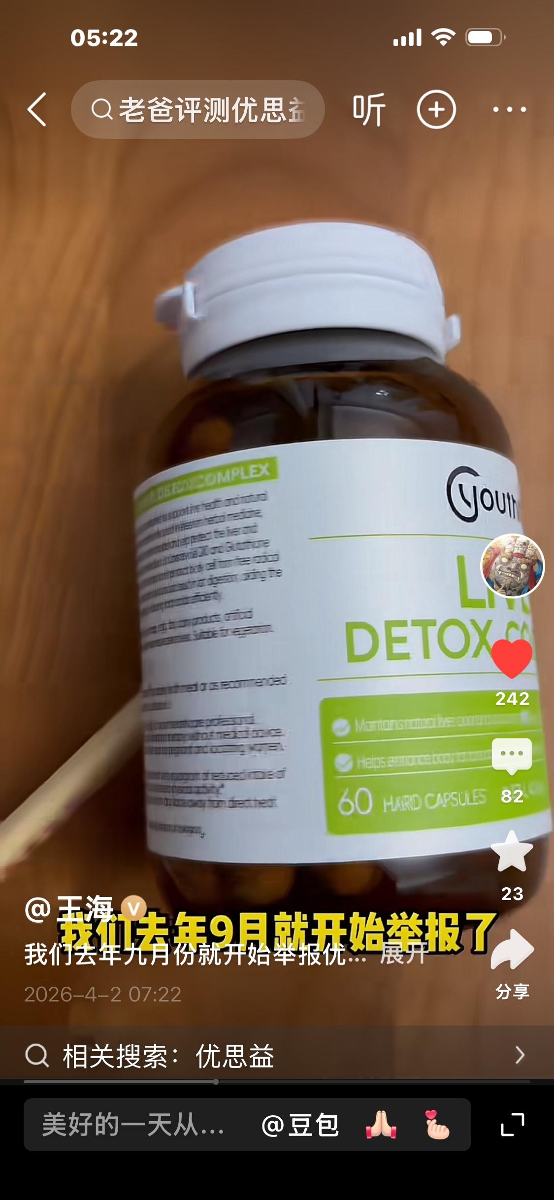 辛巴集团卖优思益虚假宣传被四优思益赔偿罚32万元，总金额44万元佣金13万元。