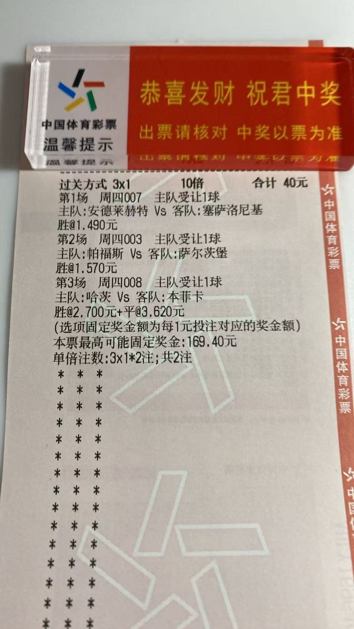 凯凯方向今日参考007  安德莱-塞萨洛让胜003  帕福斯-萨尔茨堡让胜008