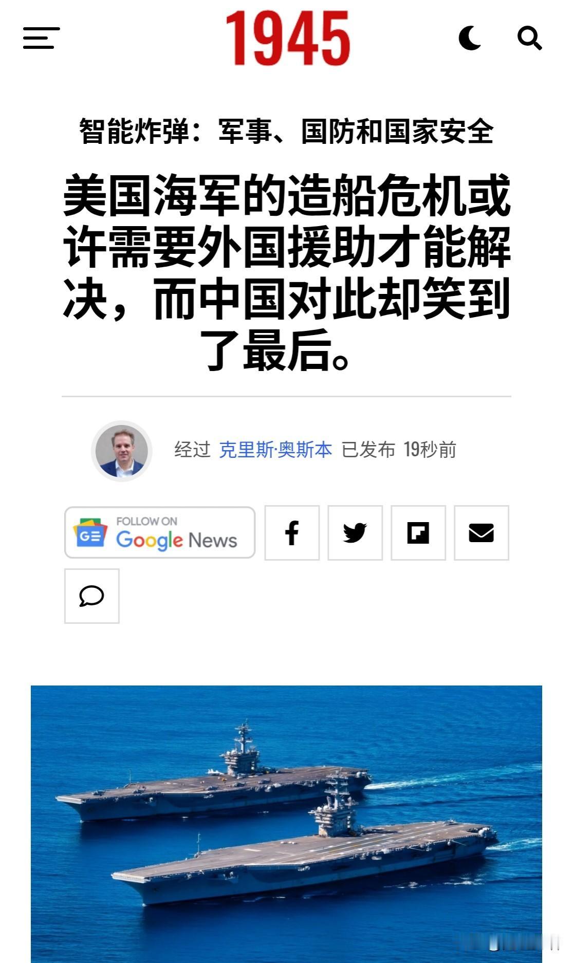 美军现在越来越为自己不断萎缩的造船能力感到担忧，在大批军舰严重老化并亟待更新换代