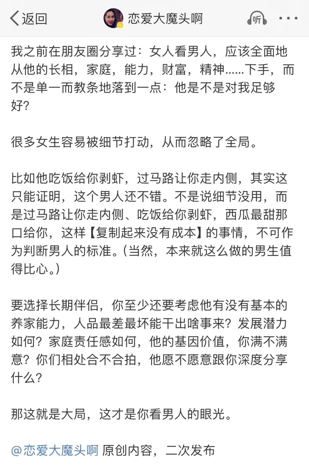 选男人要有大局观，而不是只贪恋细节。