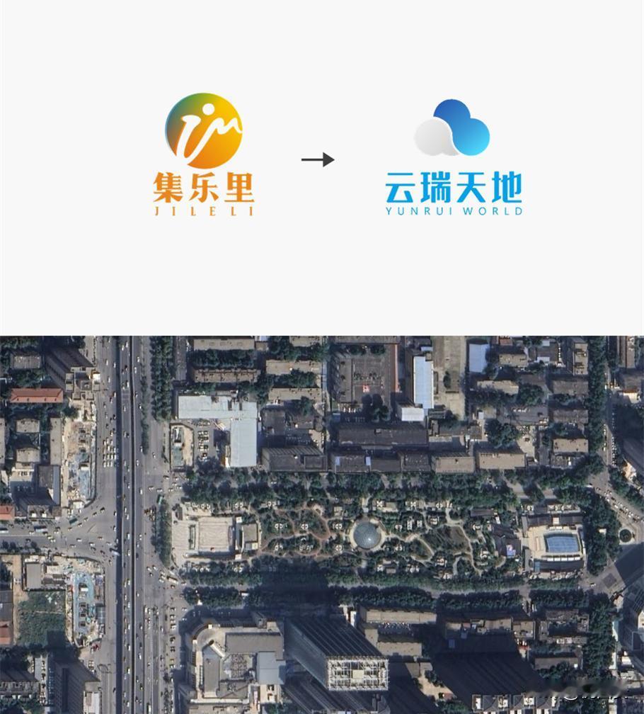 土门街心花园商业再生变，原“集乐里”已更名“云瑞天地”，根据新运营方披露节点，计