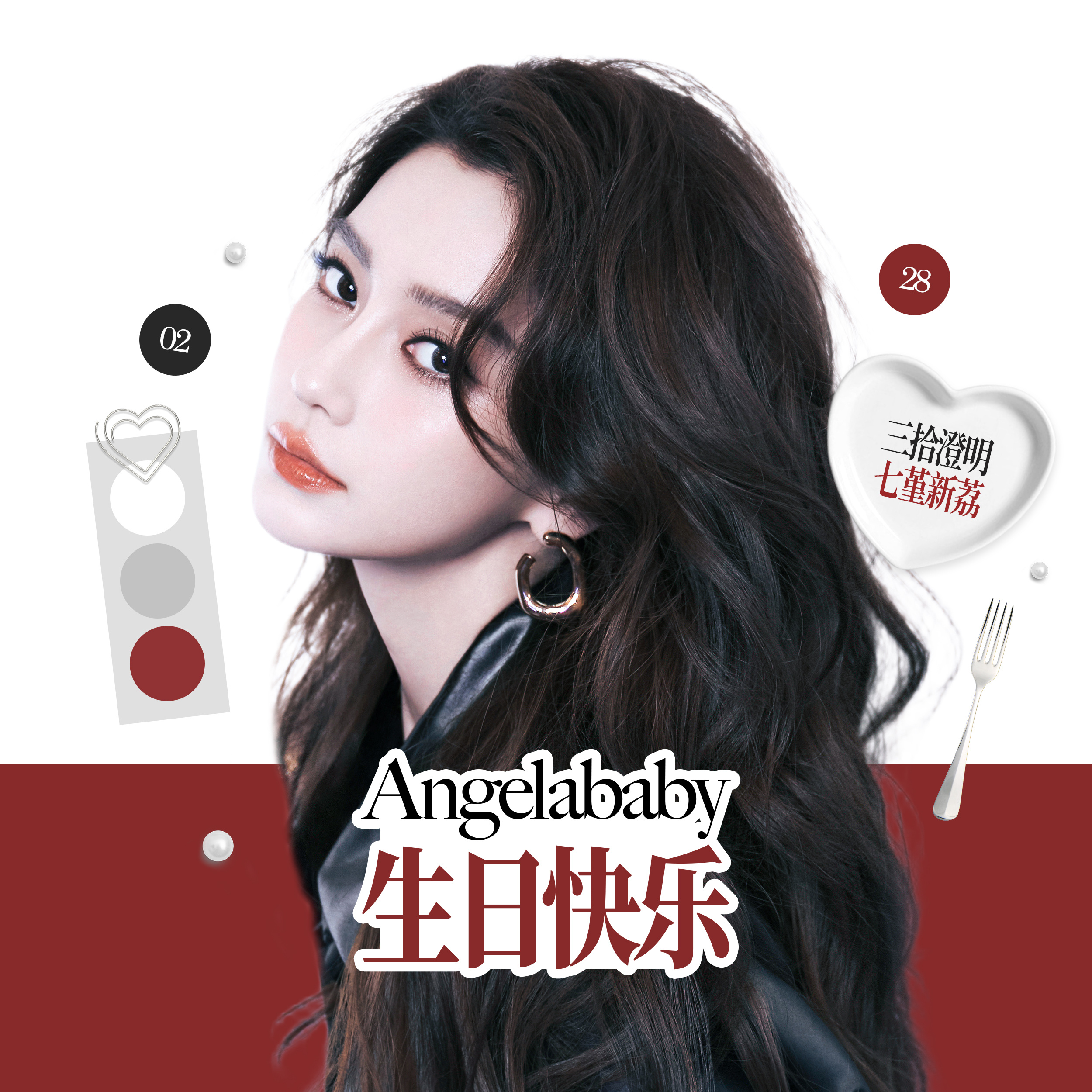 angelababy 👸🏻angelababy三拾澄明七堇新荔       